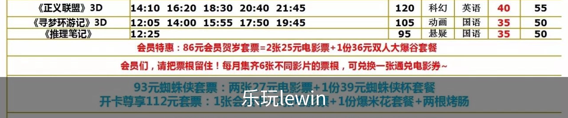 乐玩LEWIN-(国际)·顶奢体验